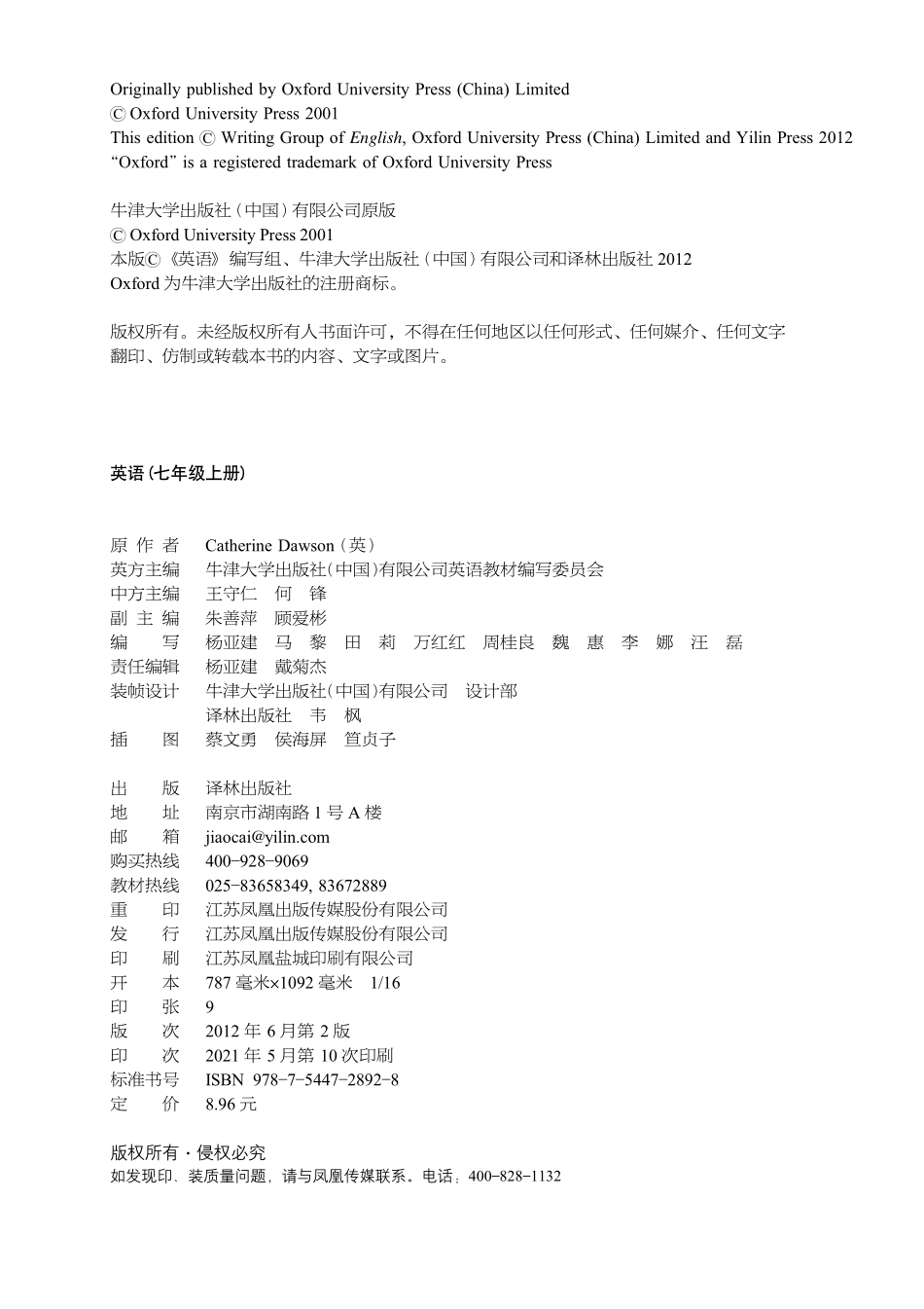 义务教育教科书·英语七年级上册.pdf_第3页