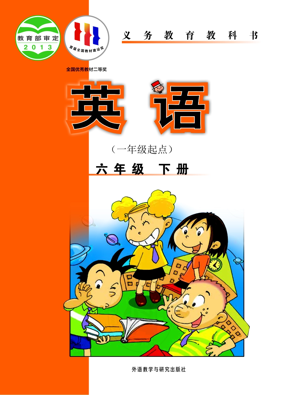 义务教育教科书·英语（一年级起点）六年级下册.pdf_第1页