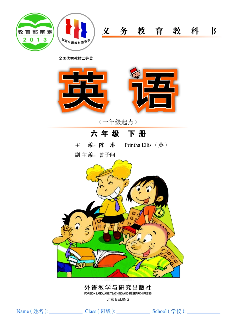 义务教育教科书·英语（一年级起点）六年级下册.pdf_第2页