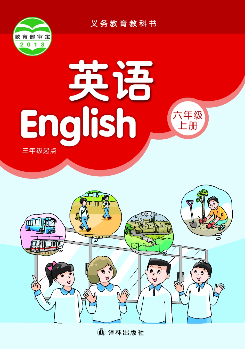 义务教育教科书·英语（三年级起点）六年级上册.pdf_第1页