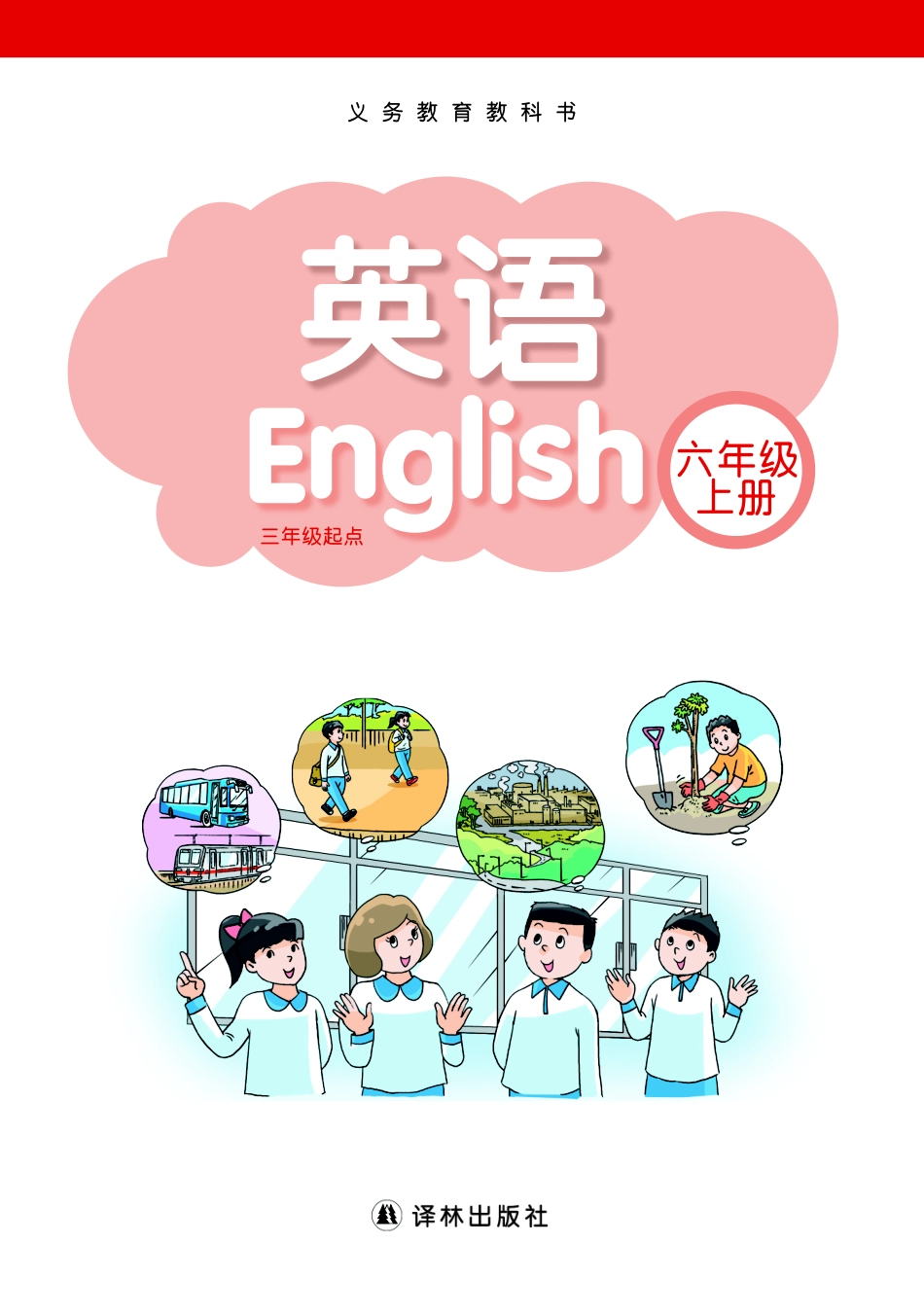 义务教育教科书·英语（三年级起点）六年级上册.pdf_第2页