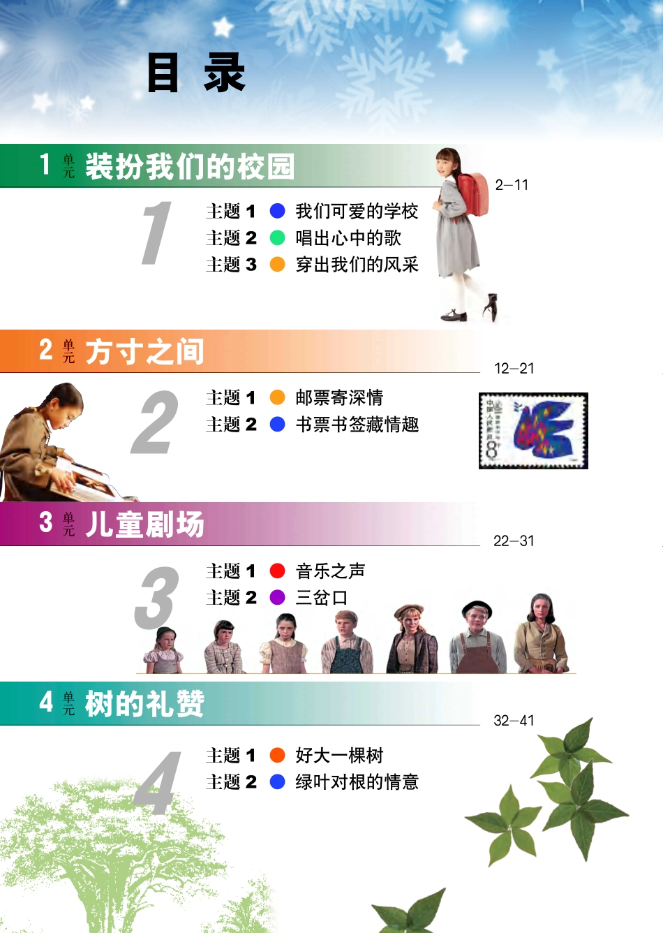 义务教育教科书·艺术五年级下册.pdf_第3页