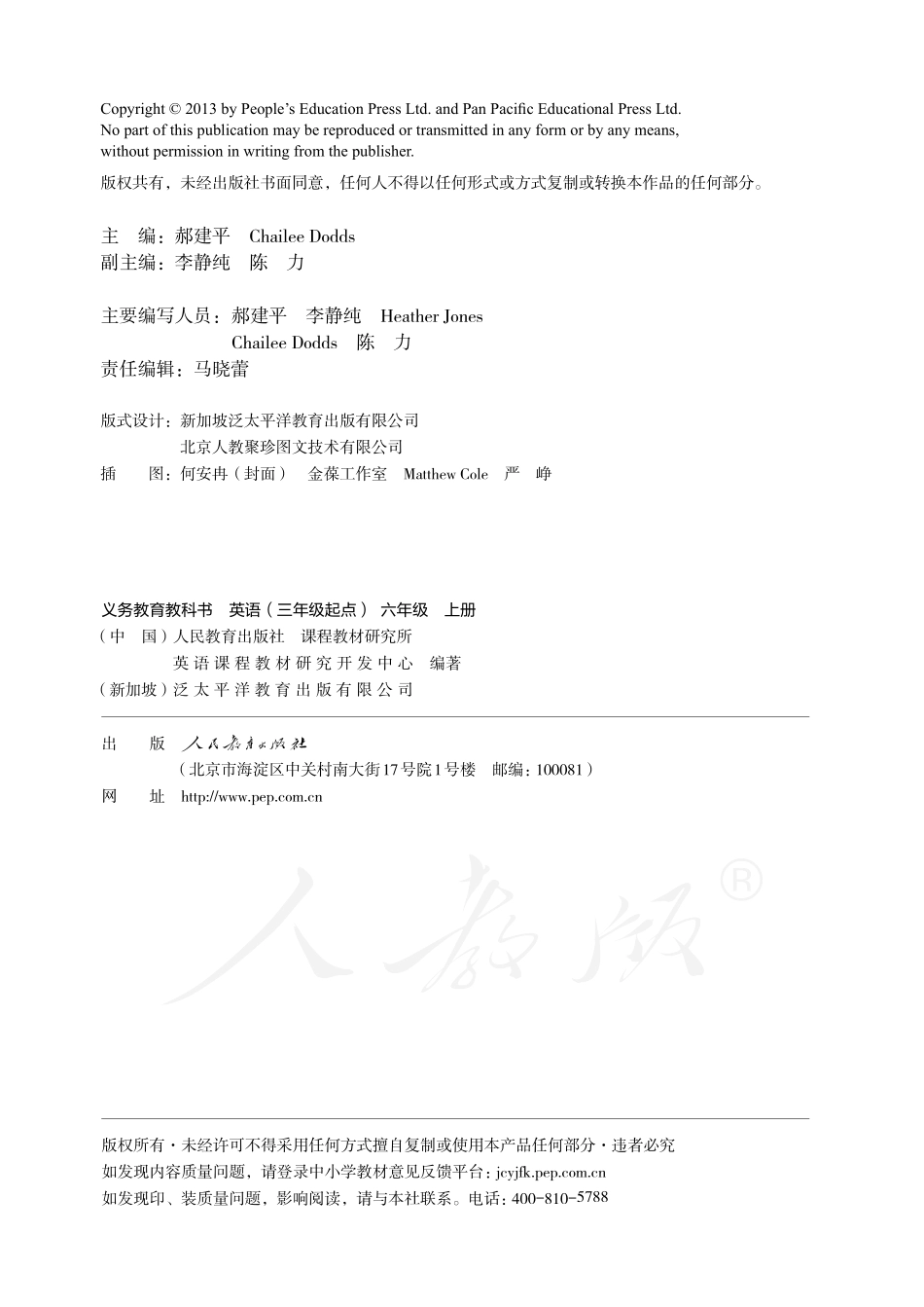 义务教育教科书·英语（精通）（三年级起点）六年级上册.pdf_第3页