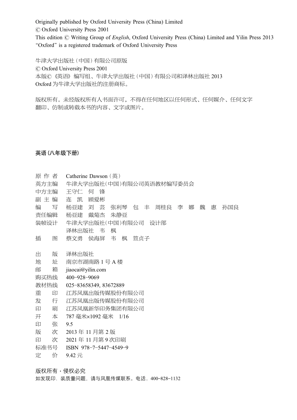 义务教育教科书·英语八年级下册.pdf_第3页