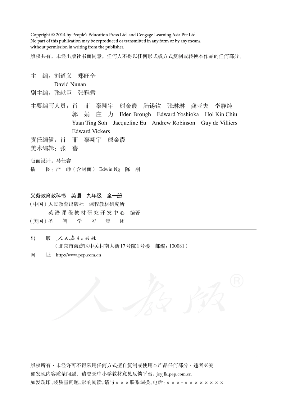 义务教育教科书·英语九年级全一册.pdf_第3页