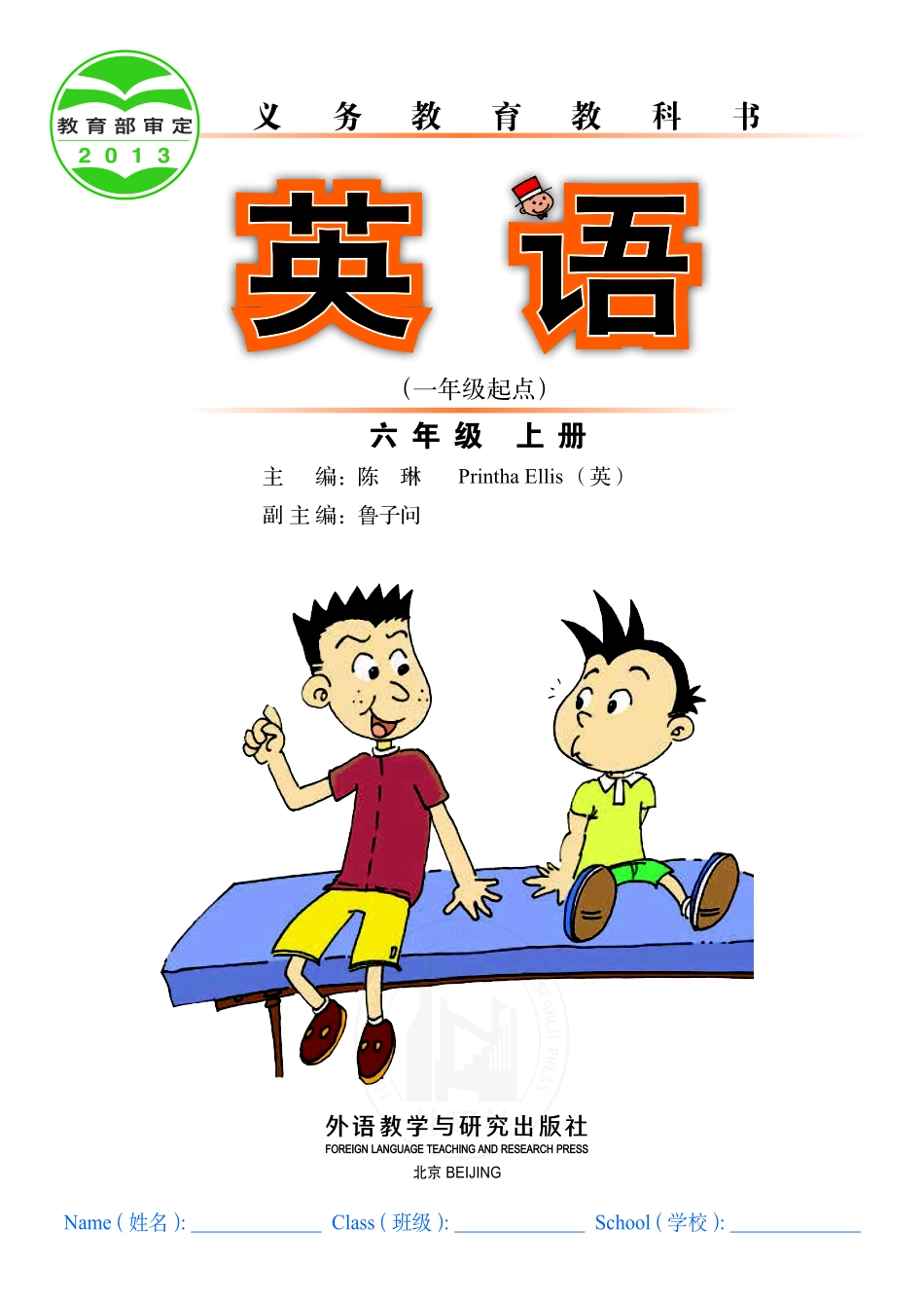 义务教育教科书·英语（一年级起点）六年级上册.pdf_第2页