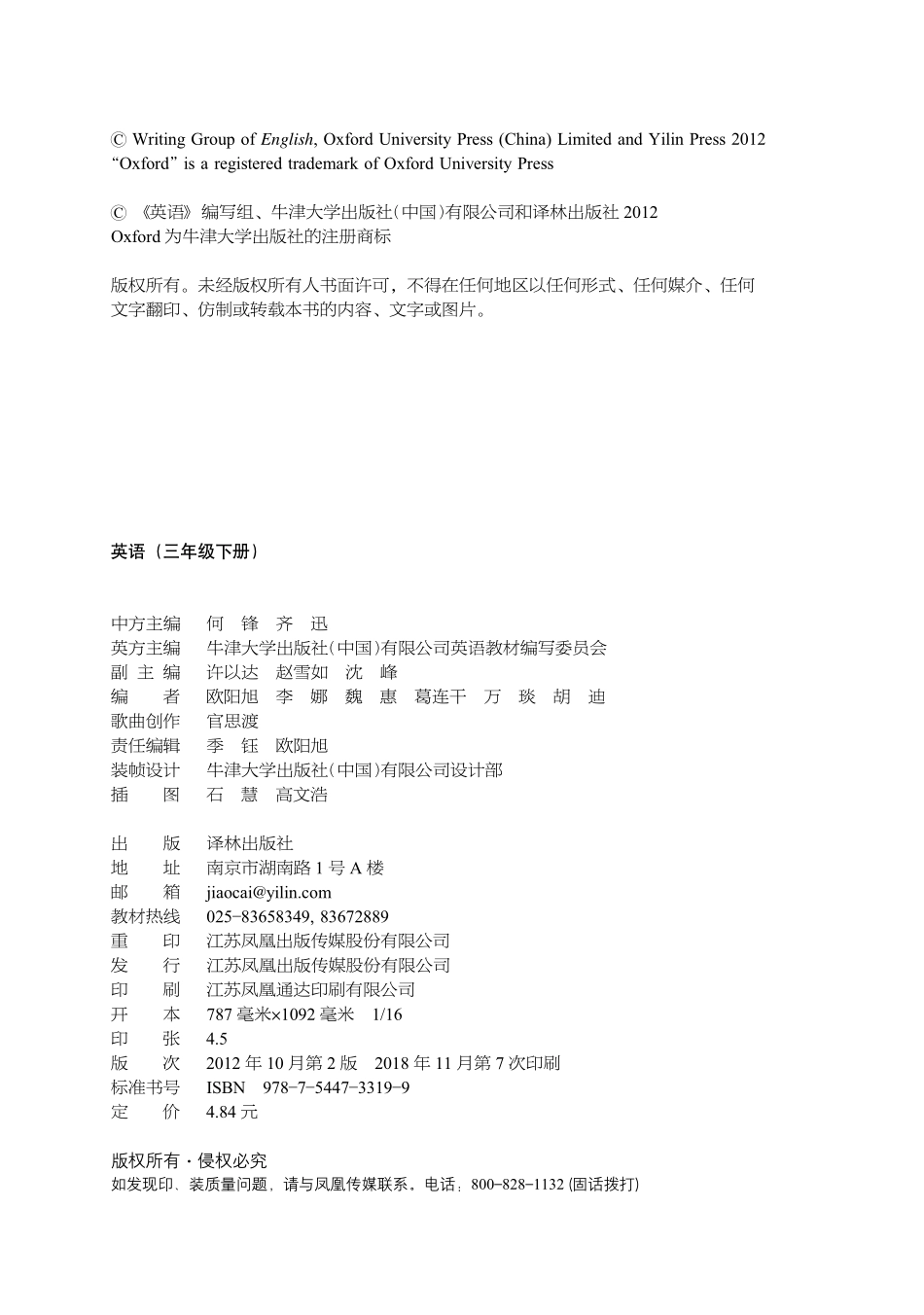 义务教育教科书·英语（三年级起点）三年级下册.pdf_第3页