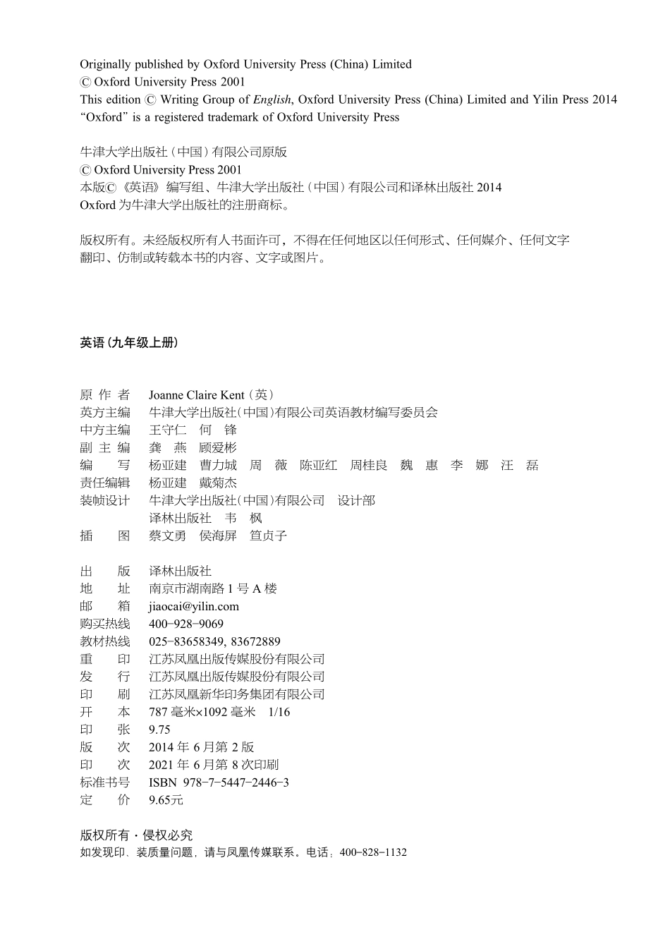 义务教育教科书·英语九年级上册.pdf_第3页