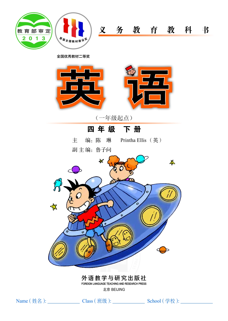 义务教育教科书·英语（一年级起点）四年级下册.pdf_第2页