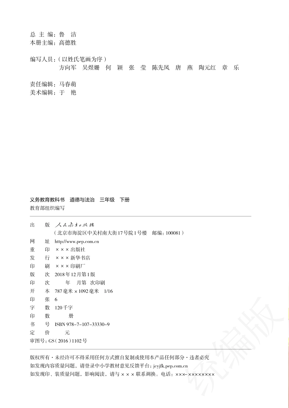 义务教育教科书·道德与法治三年级下册.pdf_第3页