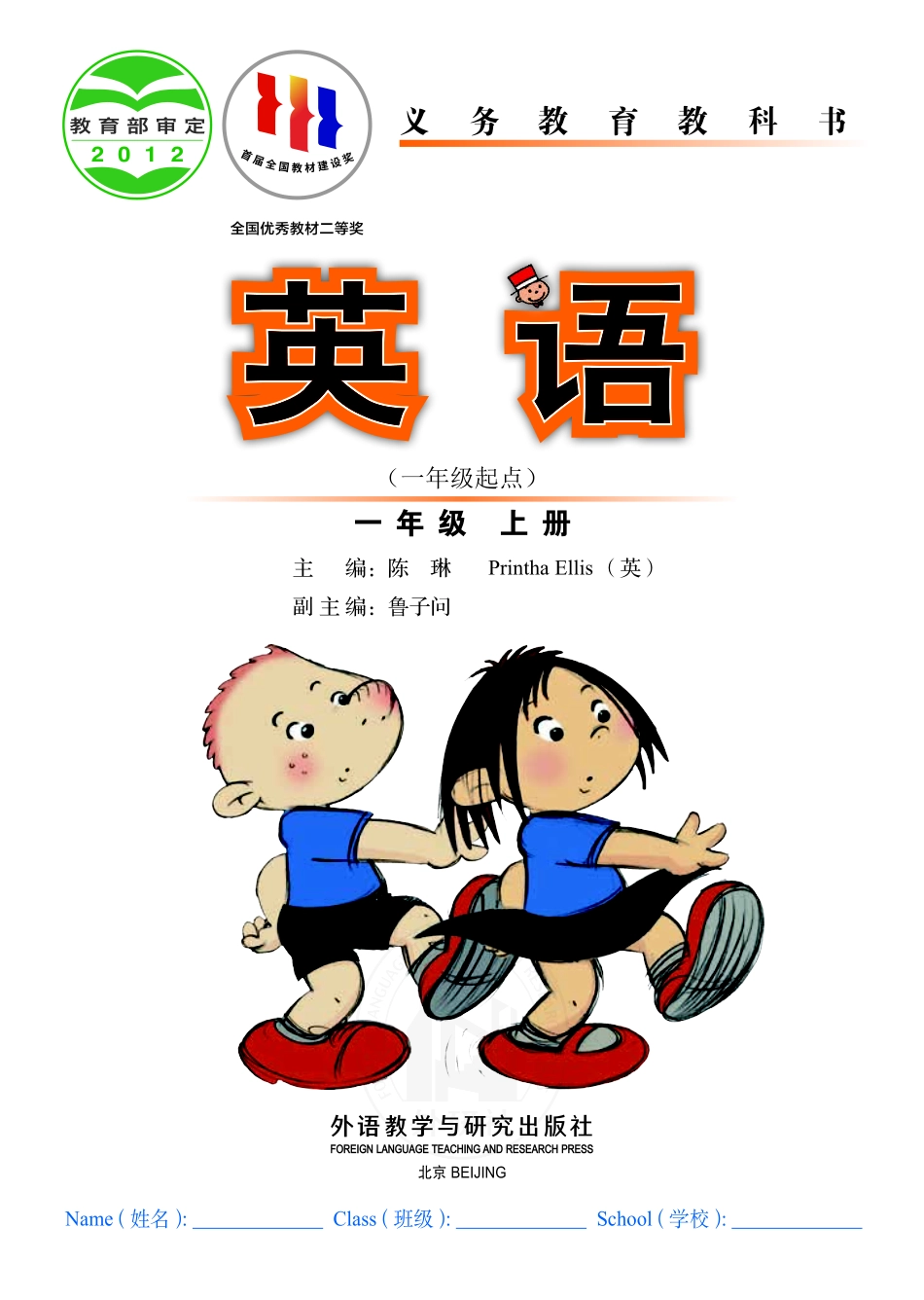 义务教育教科书·英语（一年级起点）一年级上册.pdf_第2页