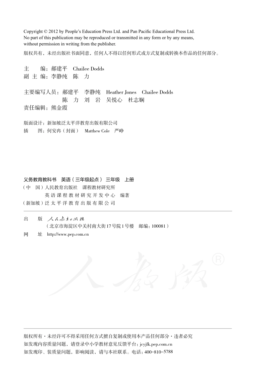 义务教育教科书·英语（精通）（三年级起点）三年级上册.pdf_第3页