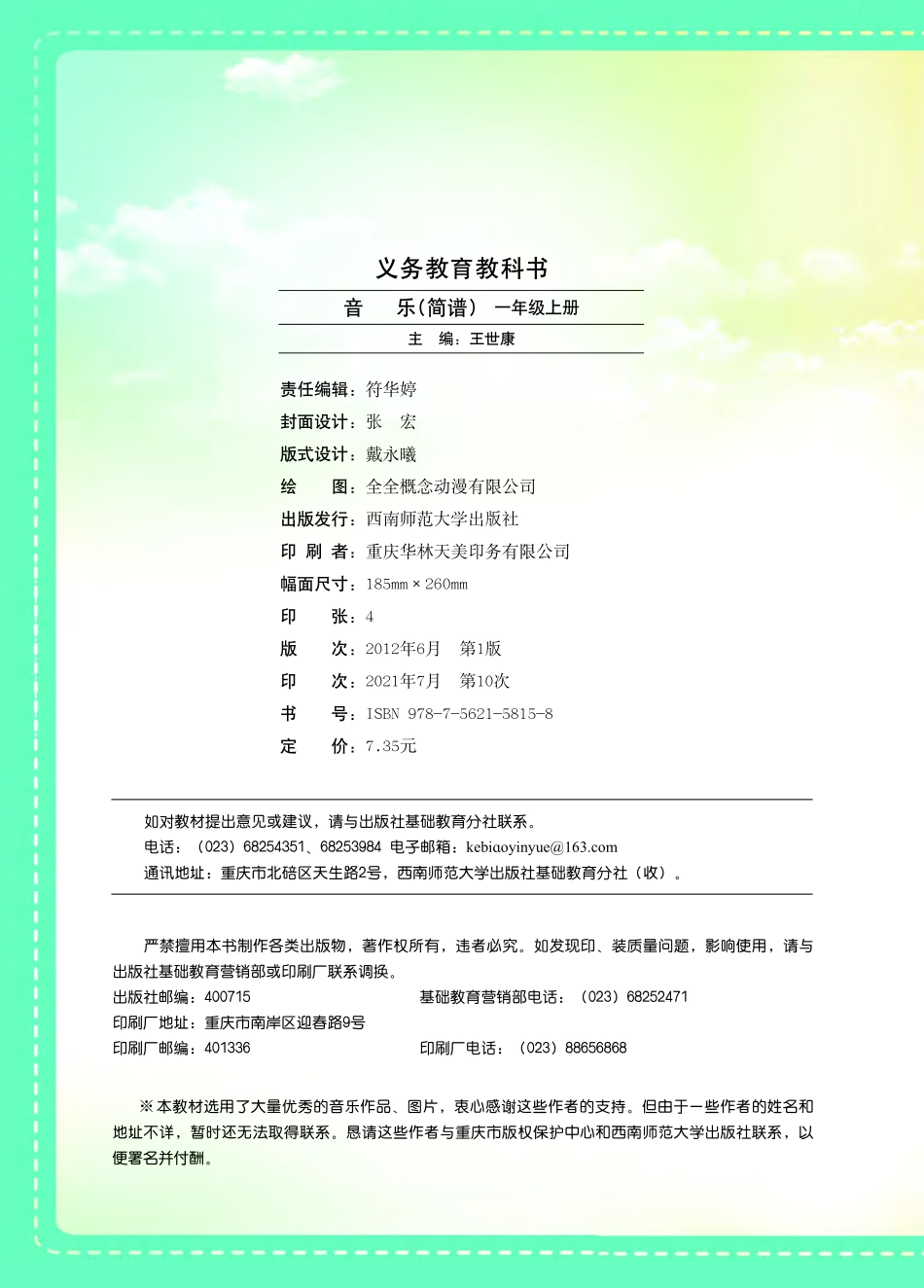 义务教育教科书·音乐一年级上册.pdf_第3页