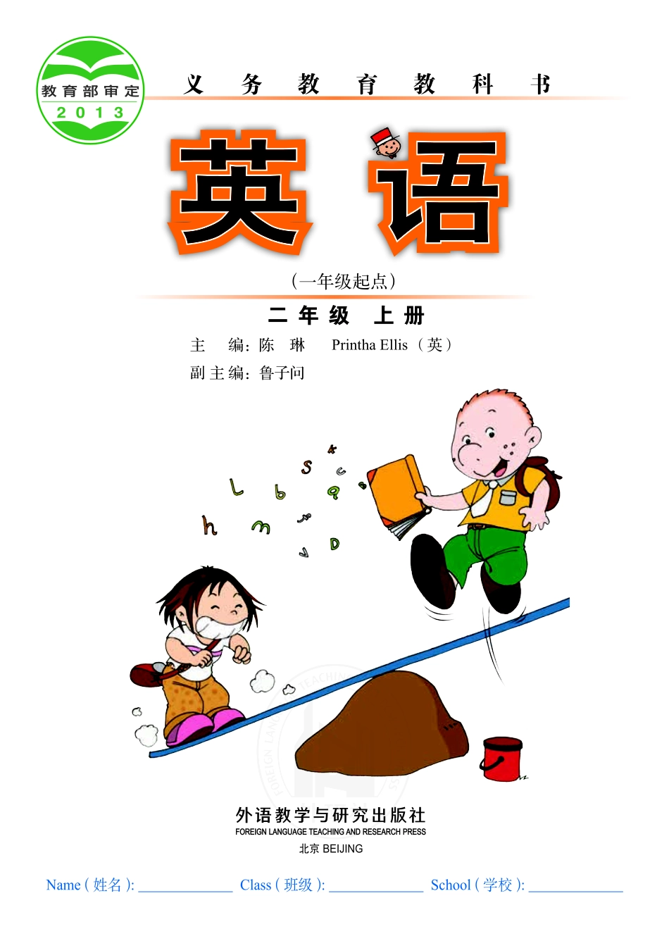 义务教育教科书·英语（一年级起点）二年级上册.pdf_第2页