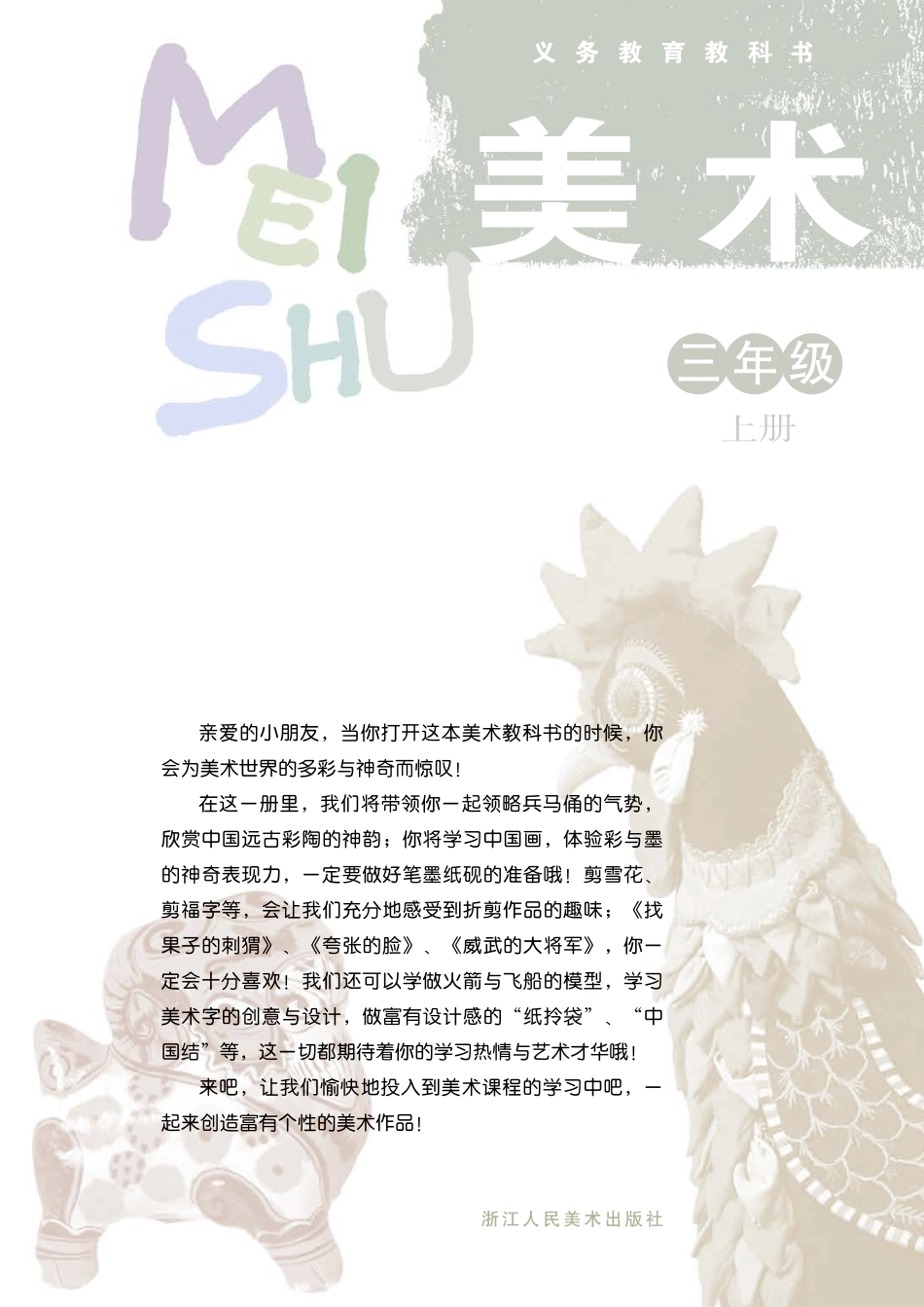 义务教育教科书·美术三年级上册.pdf_第2页
