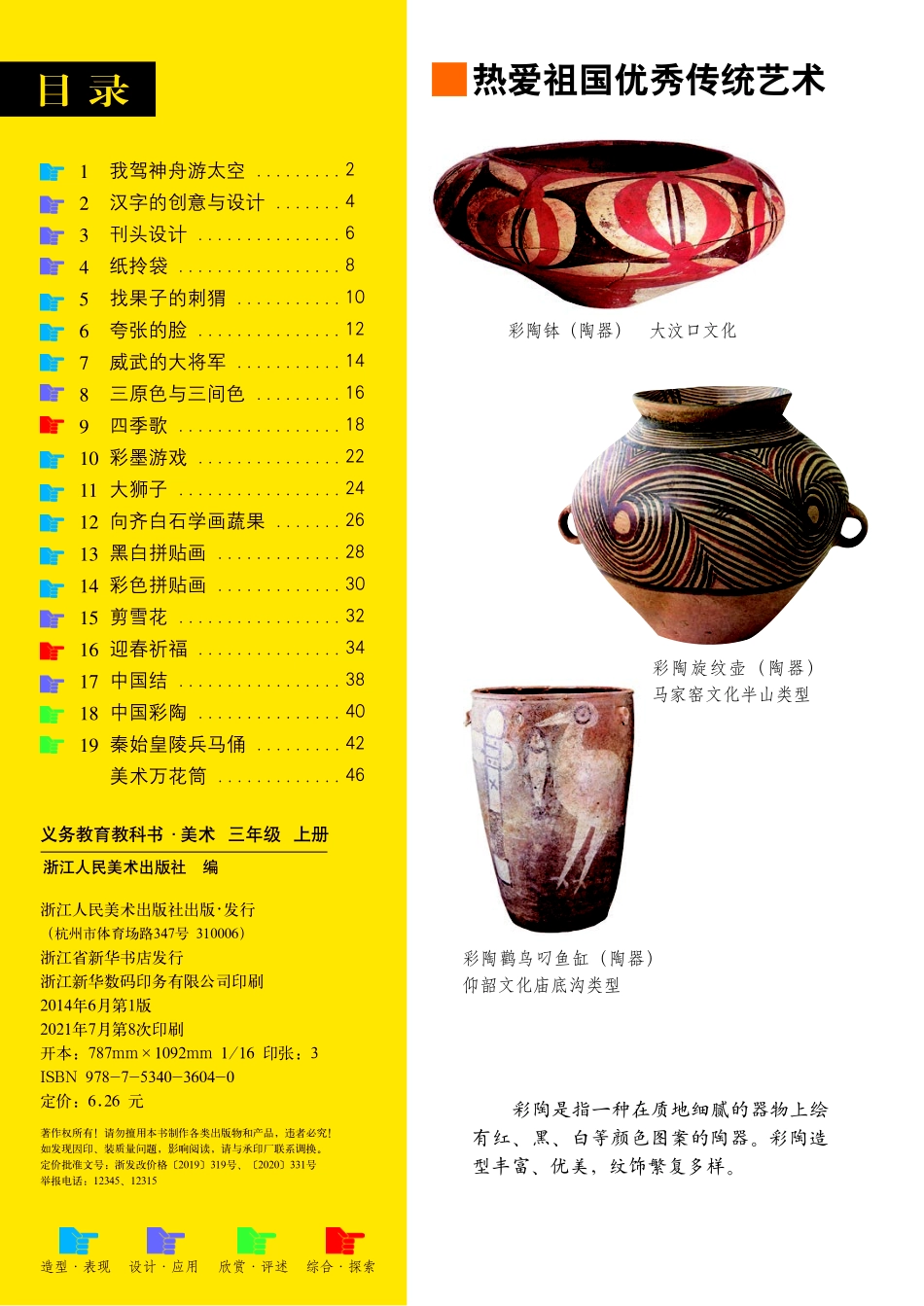 义务教育教科书·美术三年级上册.pdf_第3页