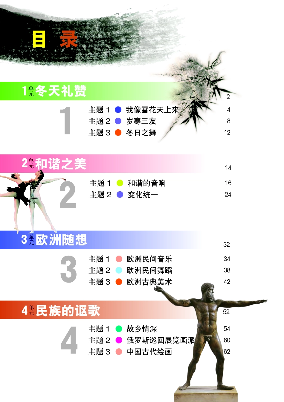 义务教育教科书·艺术九年级上册.pdf_第3页