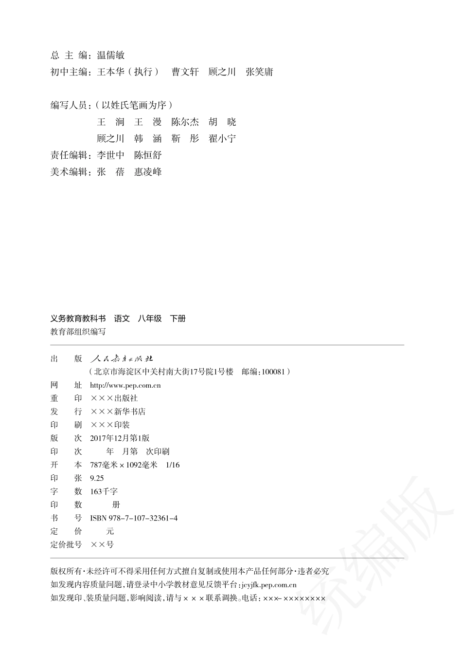 义务教育教科书·语文八年级下册.pdf_第3页