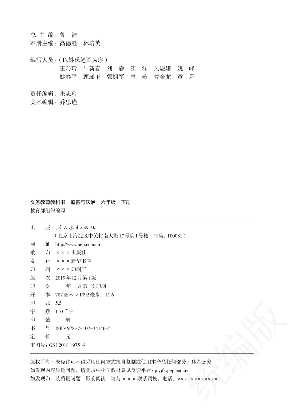 义务教育教科书·道德与法治六年级下册.pdf_第3页