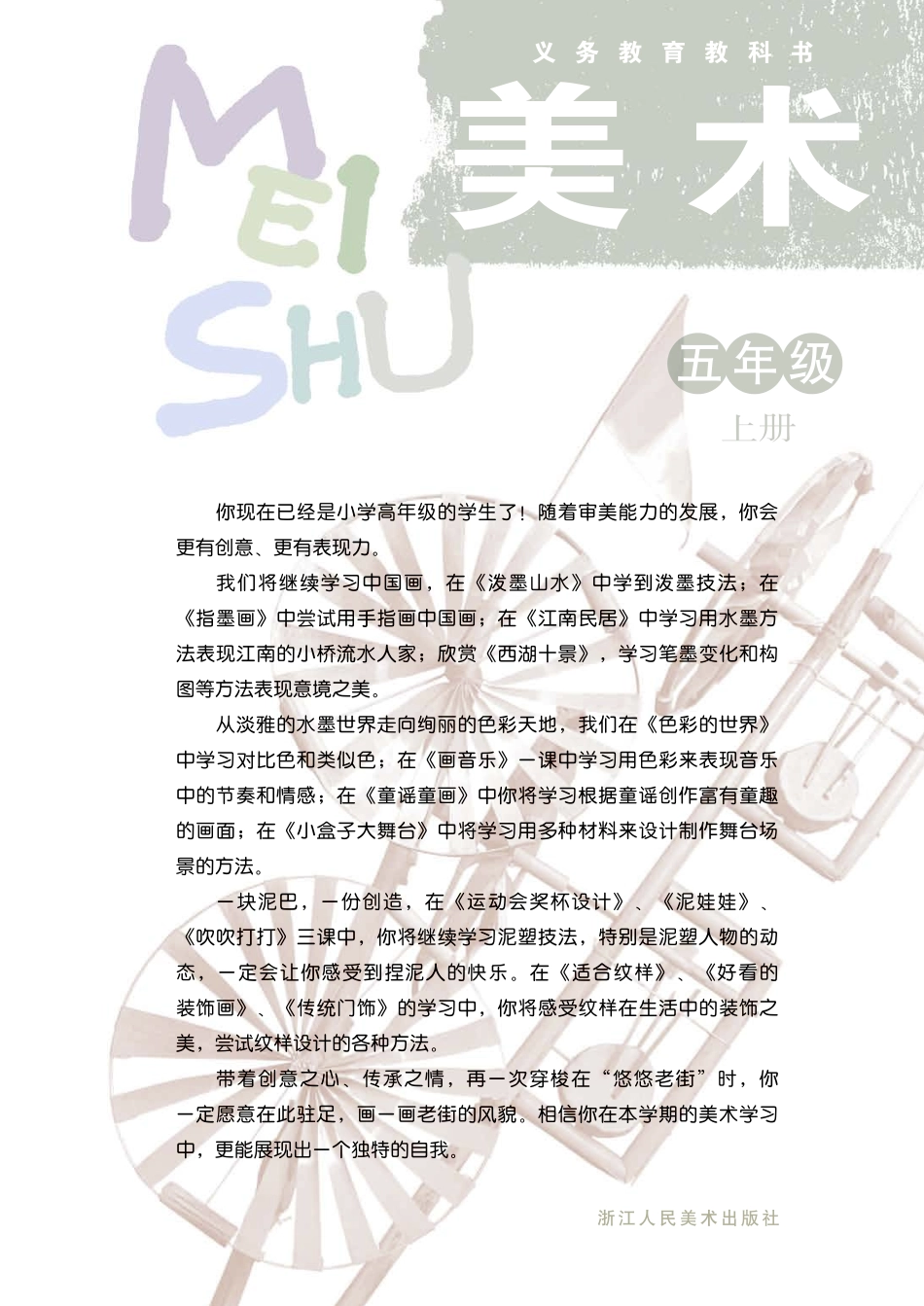 义务教育教科书·美术五年级上册.pdf_第2页
