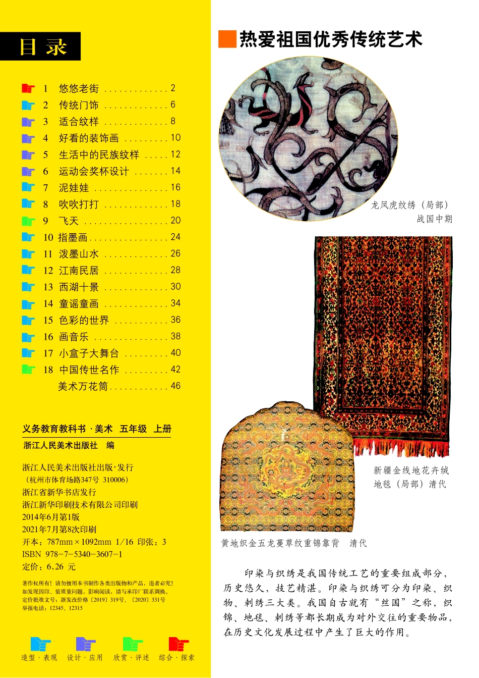 义务教育教科书·美术五年级上册.pdf_第3页