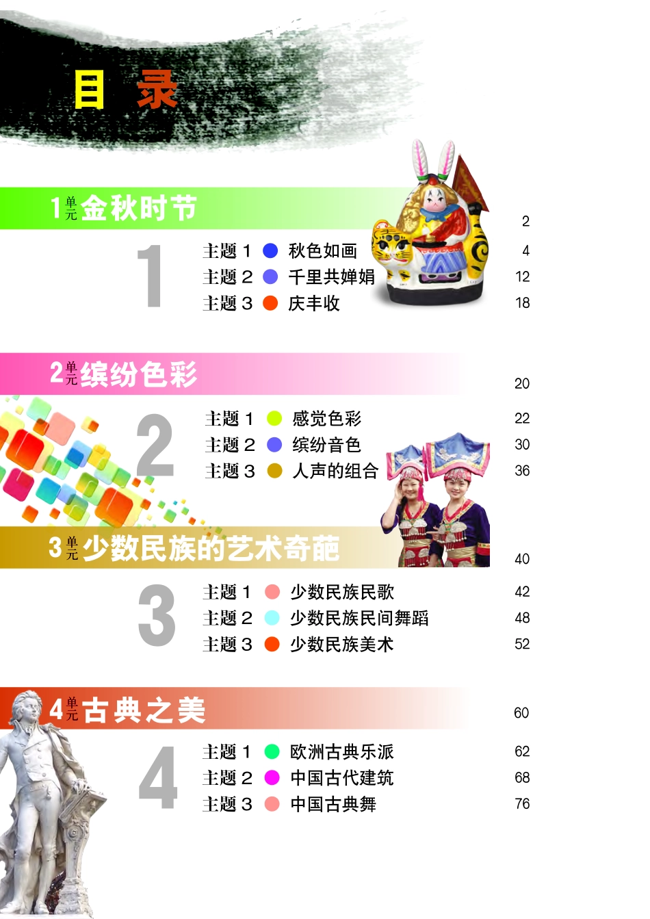 义务教育教科书·艺术八年级上册.pdf_第3页