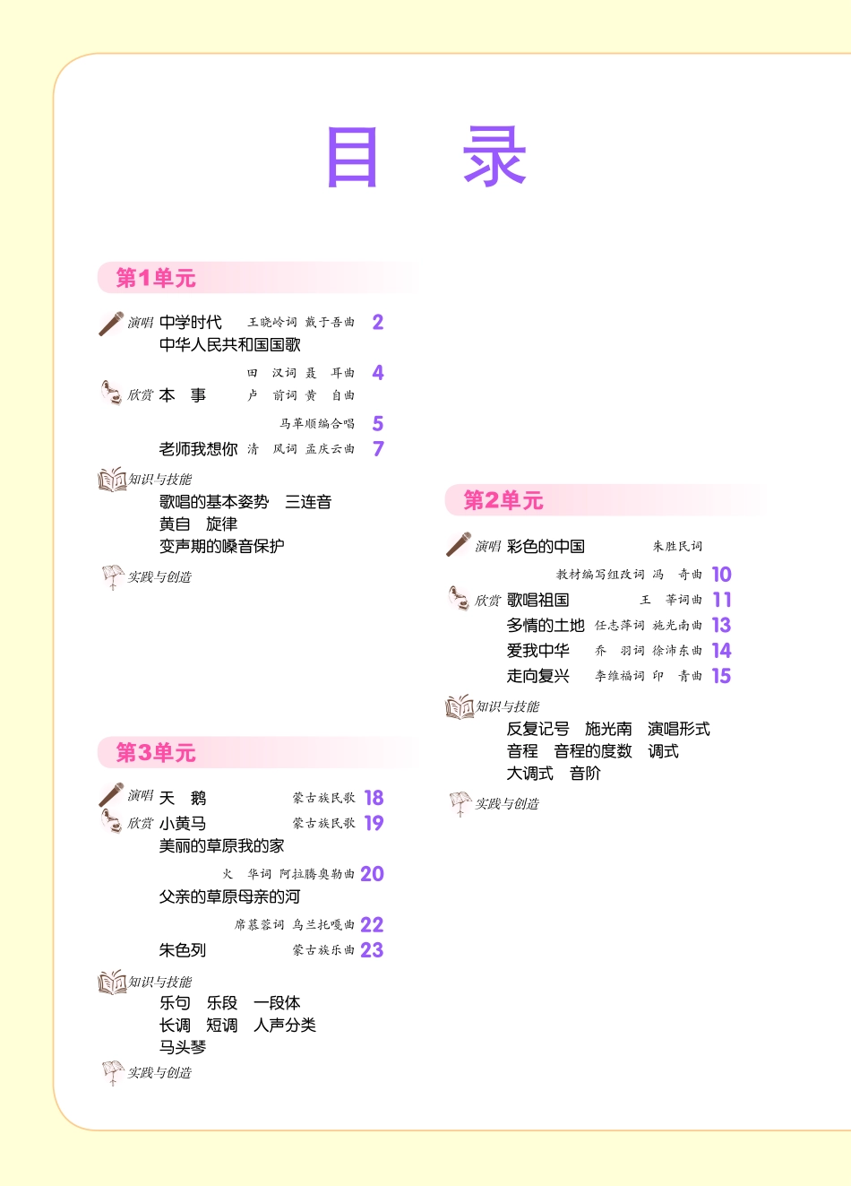 义务教育教科书·音乐七年级上册（主编：敬谱）.pdf_第3页