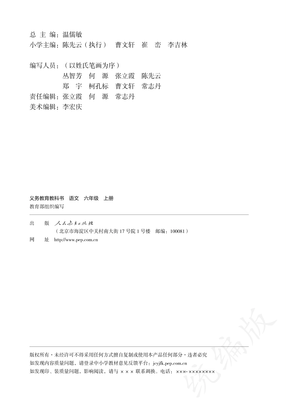 义务教育教科书·语文六年级上册.pdf_第3页