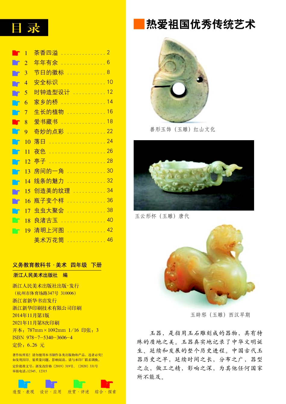 义务教育教科书·美术四年级下册.pdf_第3页