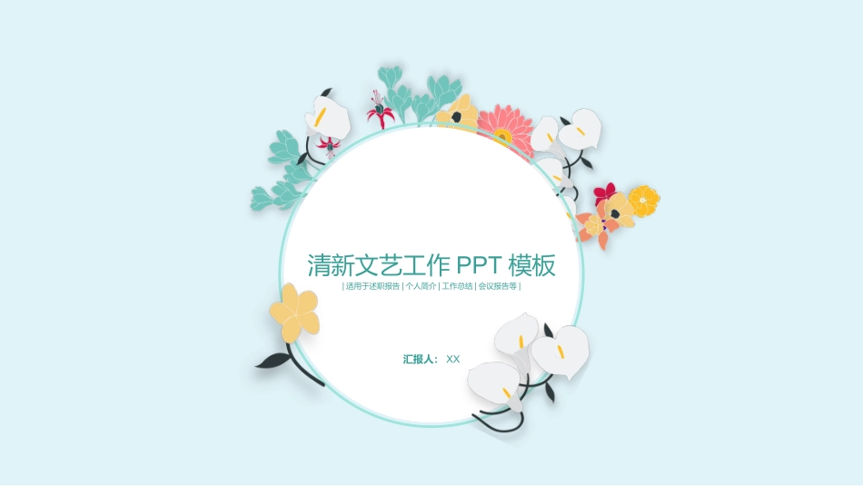 唯美文艺小清新小花PPT模板(精品).pptx_第1页