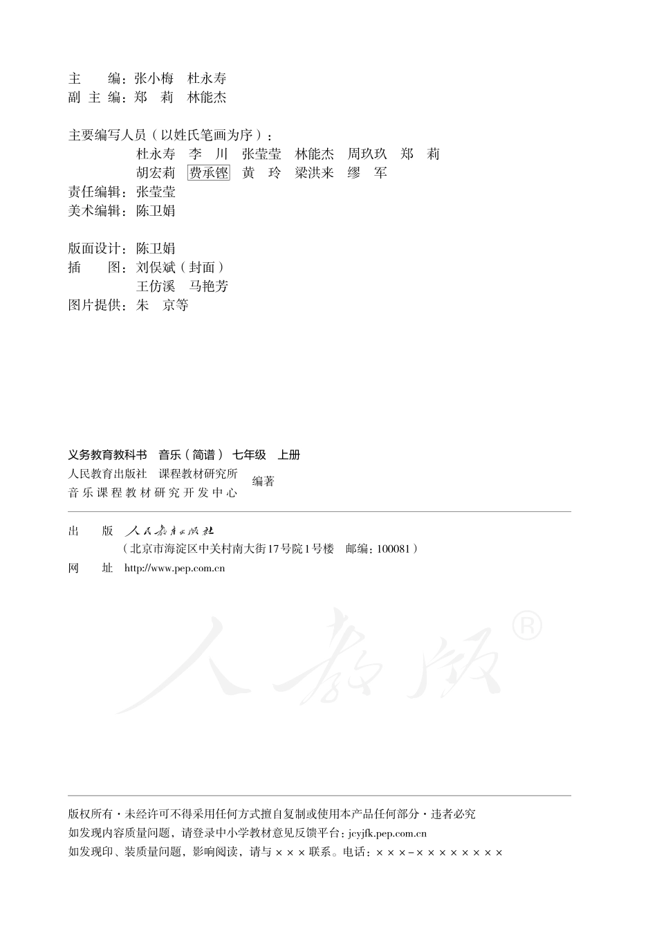 义务教育教科书·音乐（简谱）七年级上册.pdf_第3页