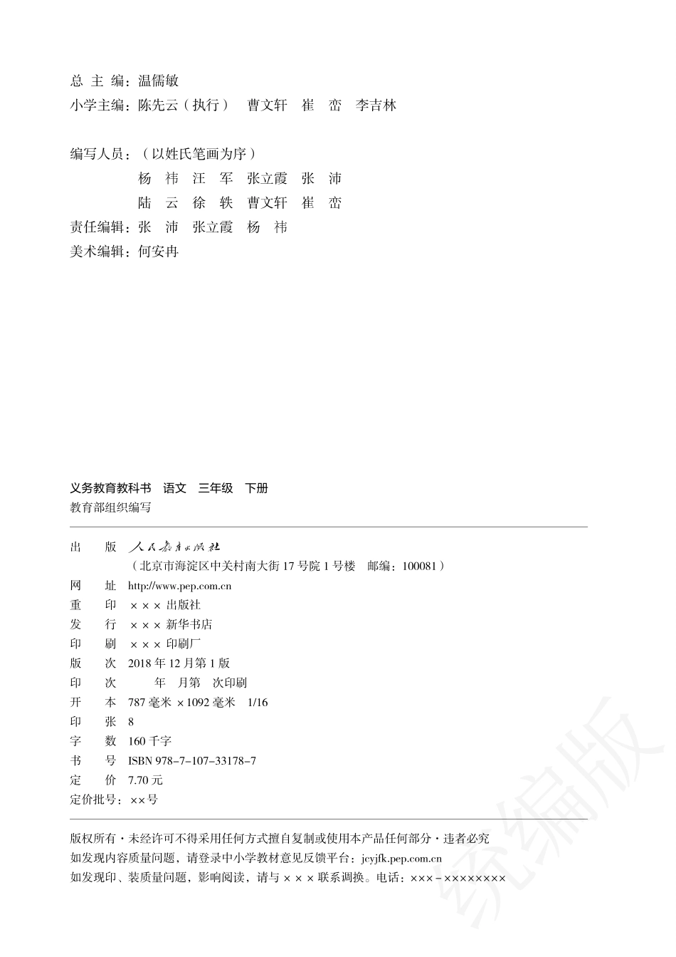 义务教育教科书·语文三年级下册.pdf_第3页