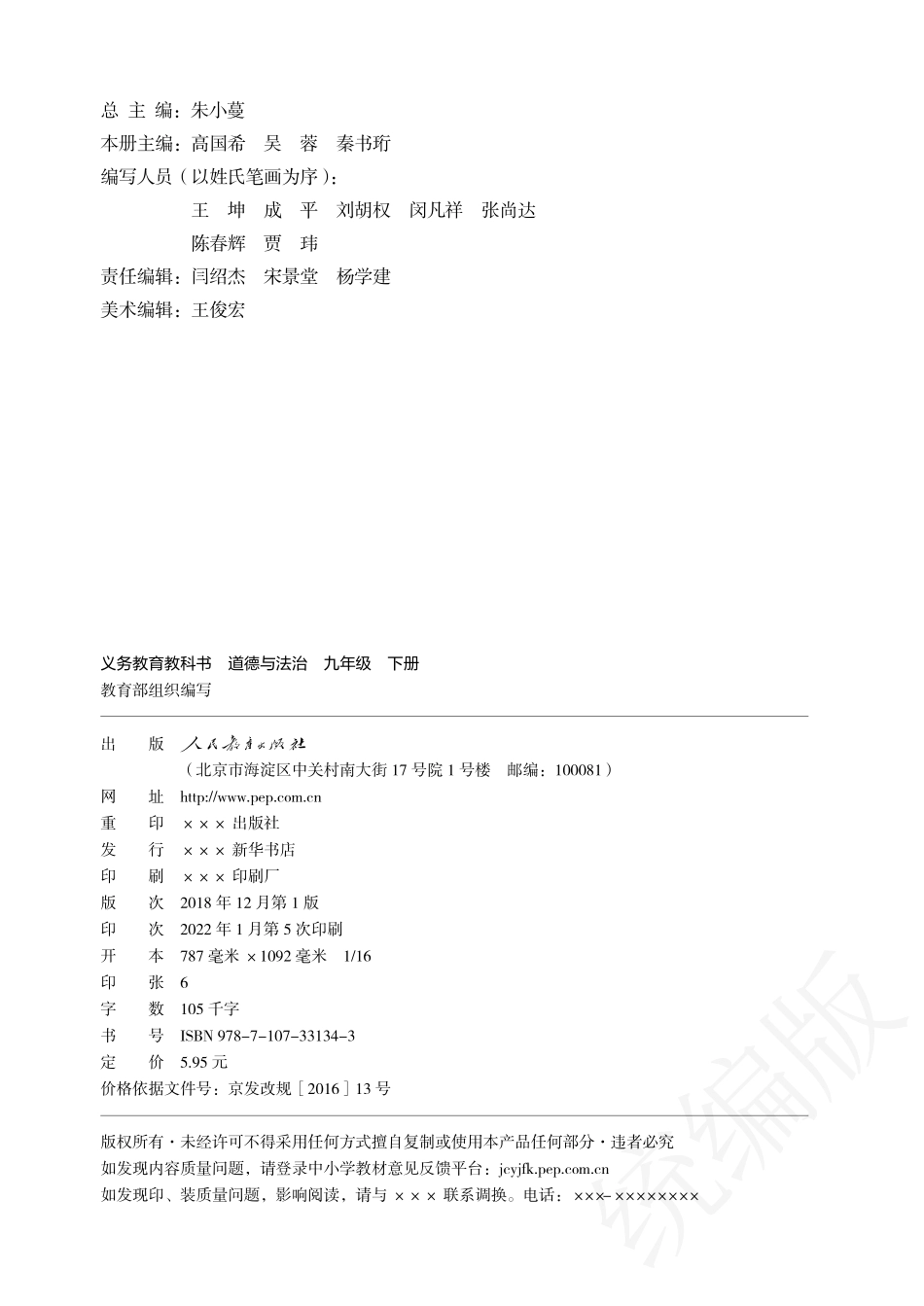 义务教育教科书·道德与法治九年级下册.pdf_第3页