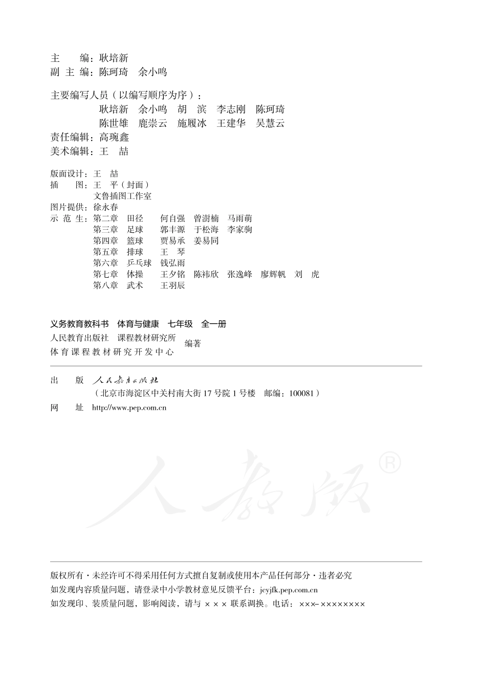 义务教育教科书·体育与健康七年级全一册.pdf_第3页