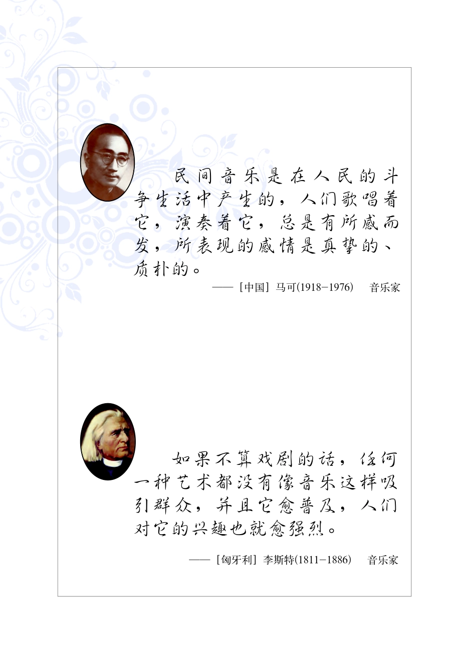 义务教育教科书·音乐八年级上册.pdf_第2页