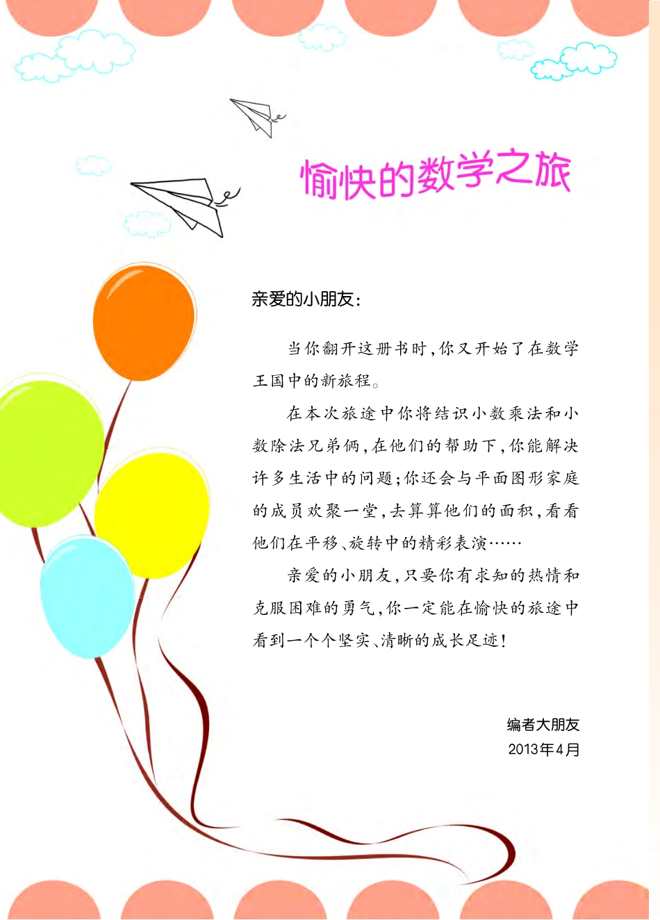 义务教育教科书·数学五年级上册.pdf_第3页