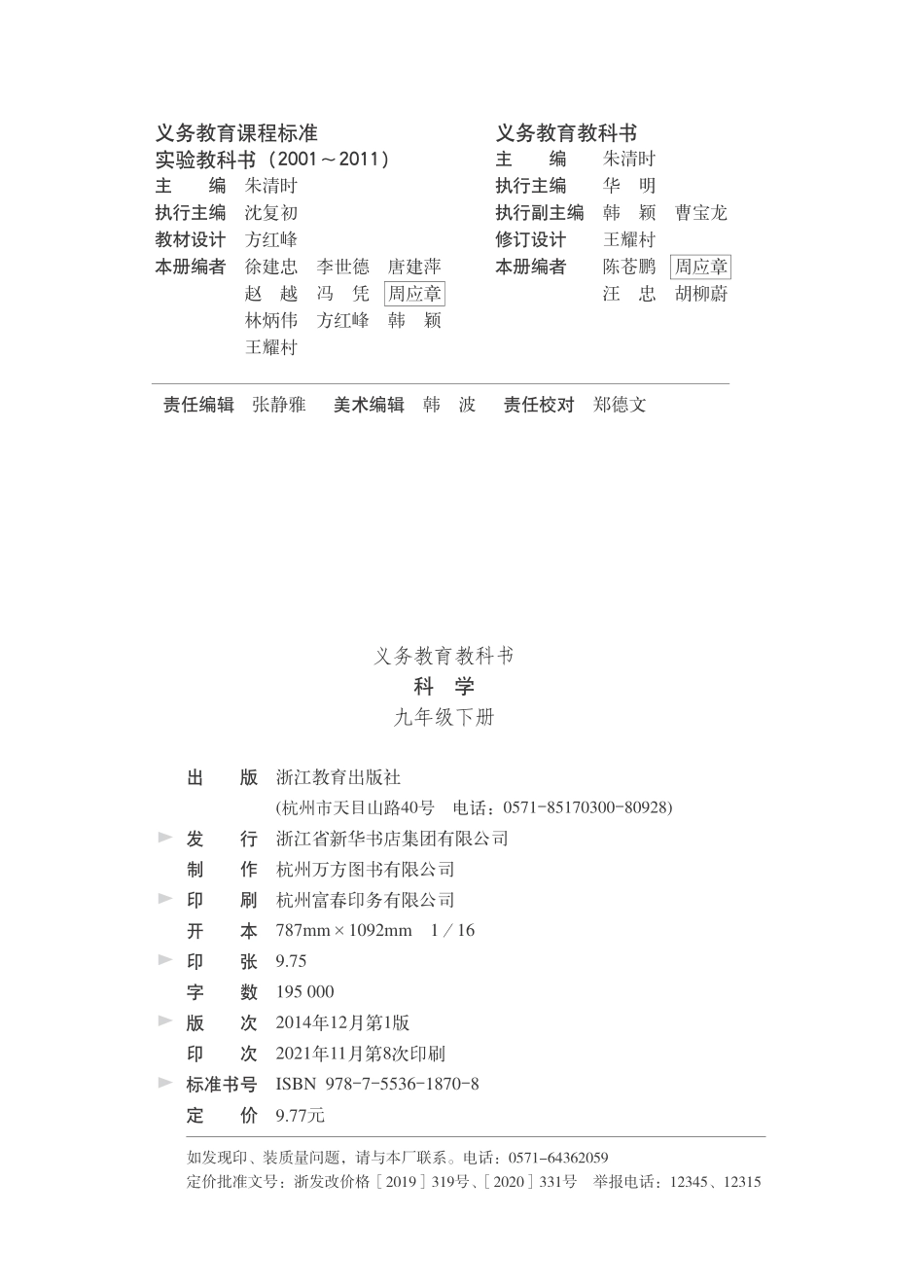 义务教育教科书·科学九年级下册.pdf_第3页