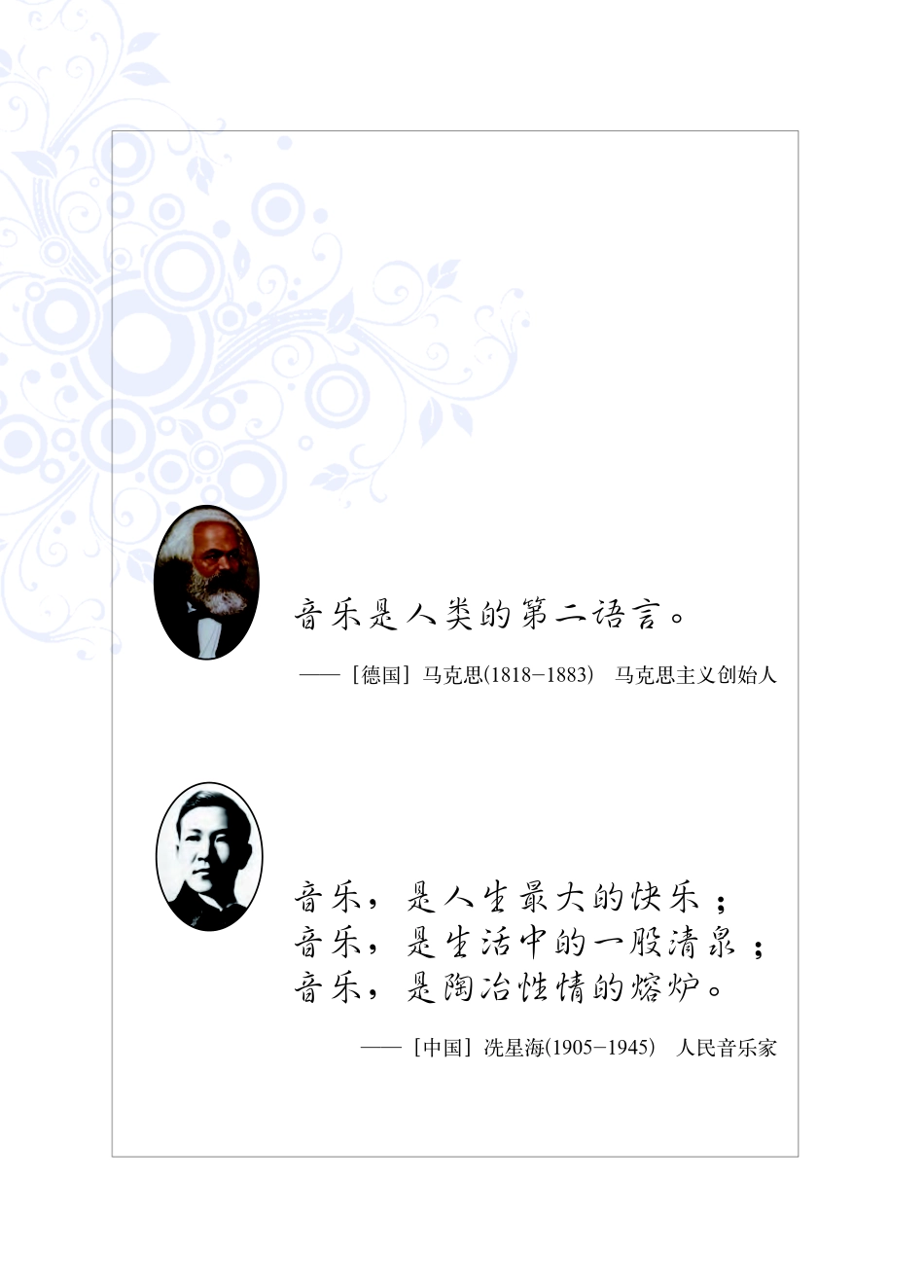 义务教育教科书·音乐七年级上册.pdf_第2页