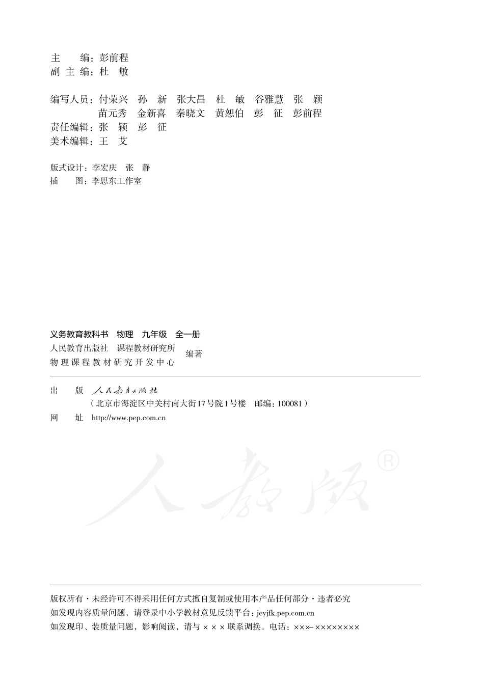 义务教育教科书·物理九年级全一册.pdf_第3页