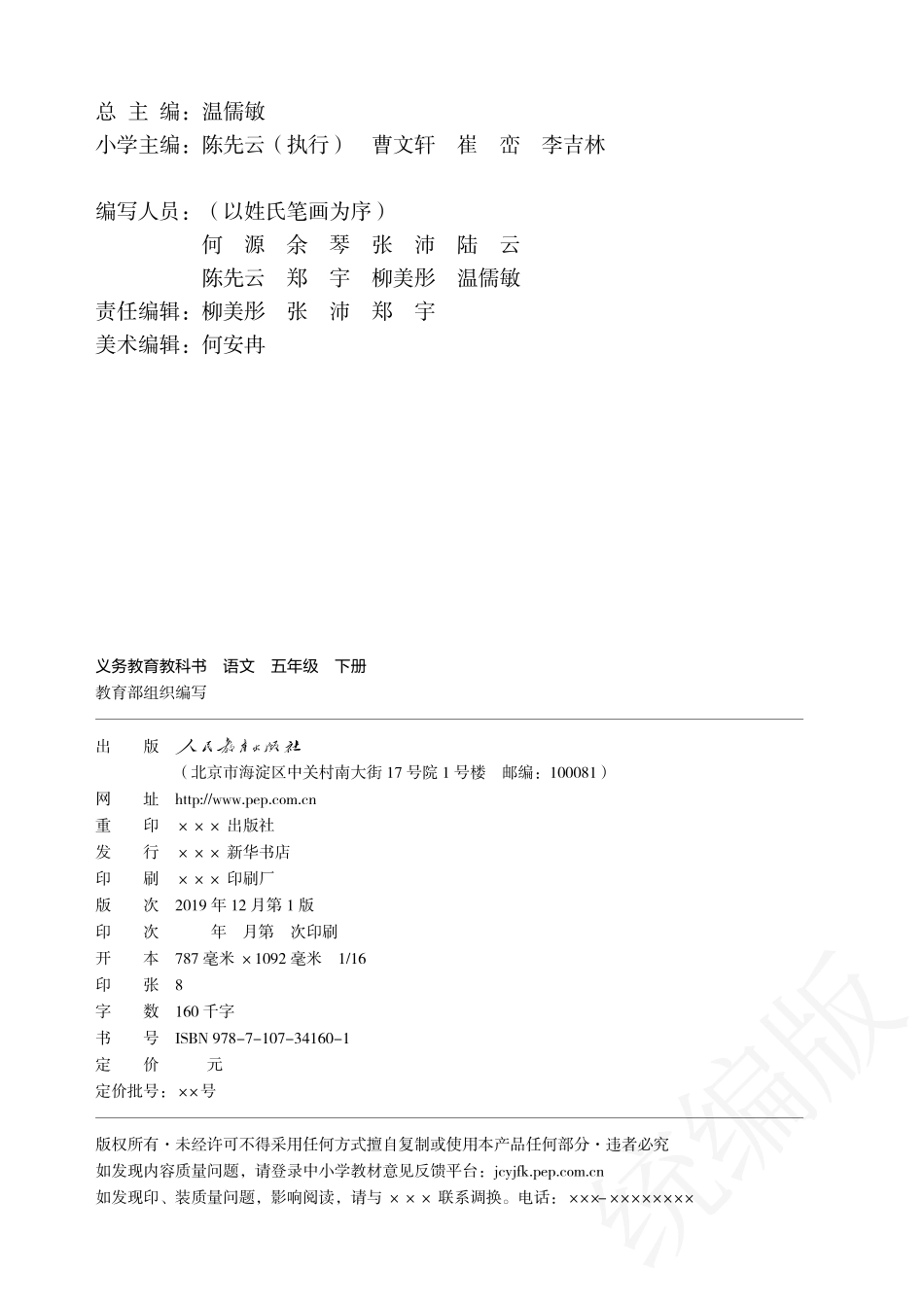 义务教育教科书·语文五年级下册.pdf_第3页