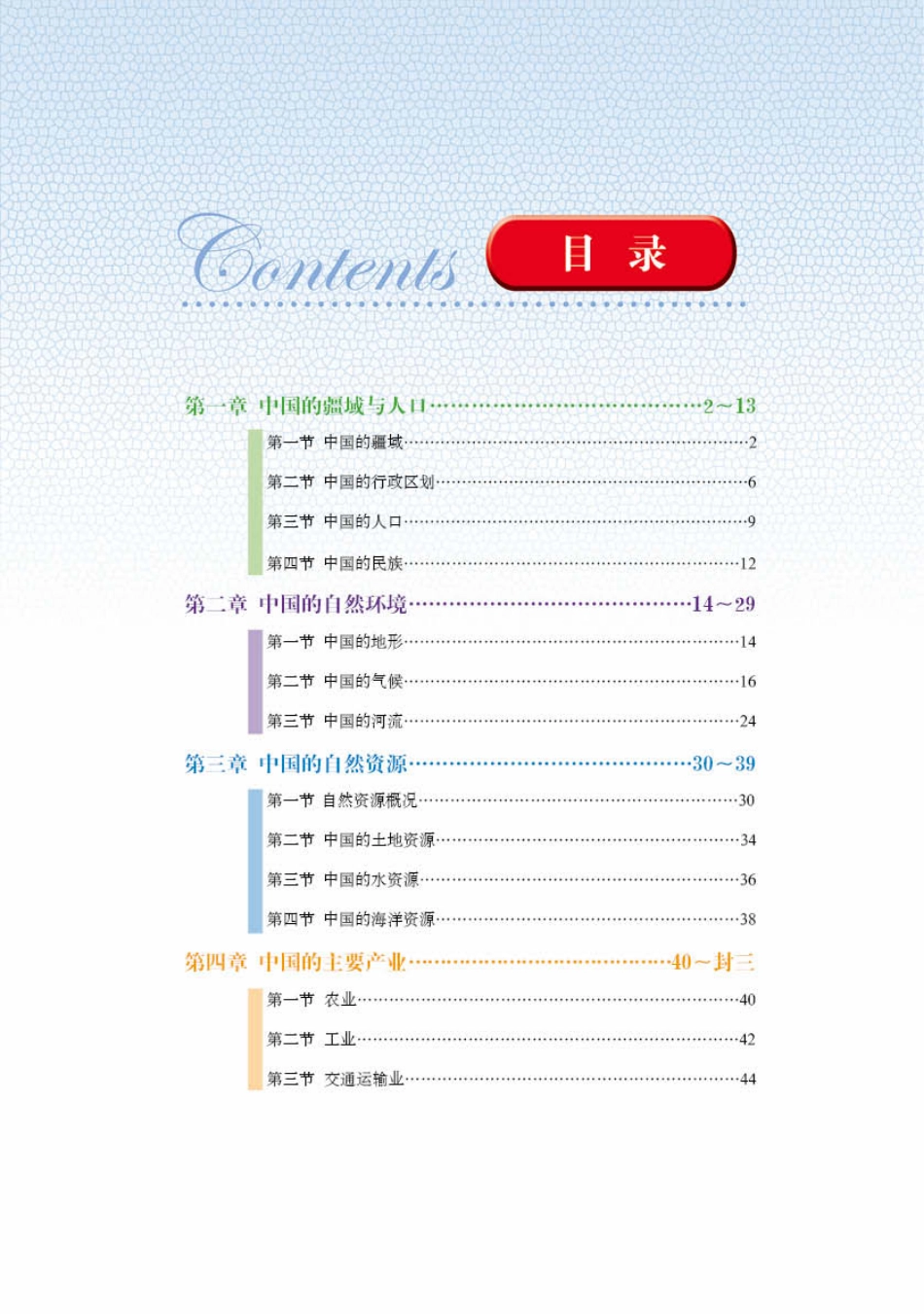 义务教育教科书·地理图册八年级上册（主编：朱翔&周瑞祥&刘新民）.pdf_第3页