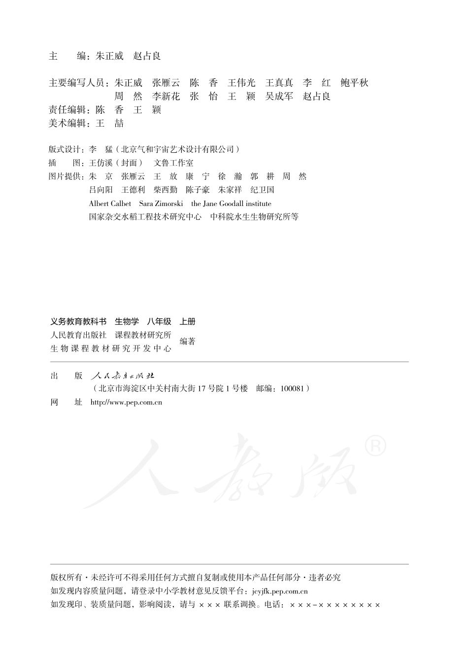 义务教育教科书·生物学八年级上册.pdf_第3页