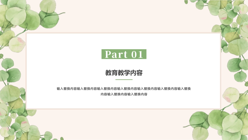 唯美清新绿色叶子PPT模板.pptx_第3页