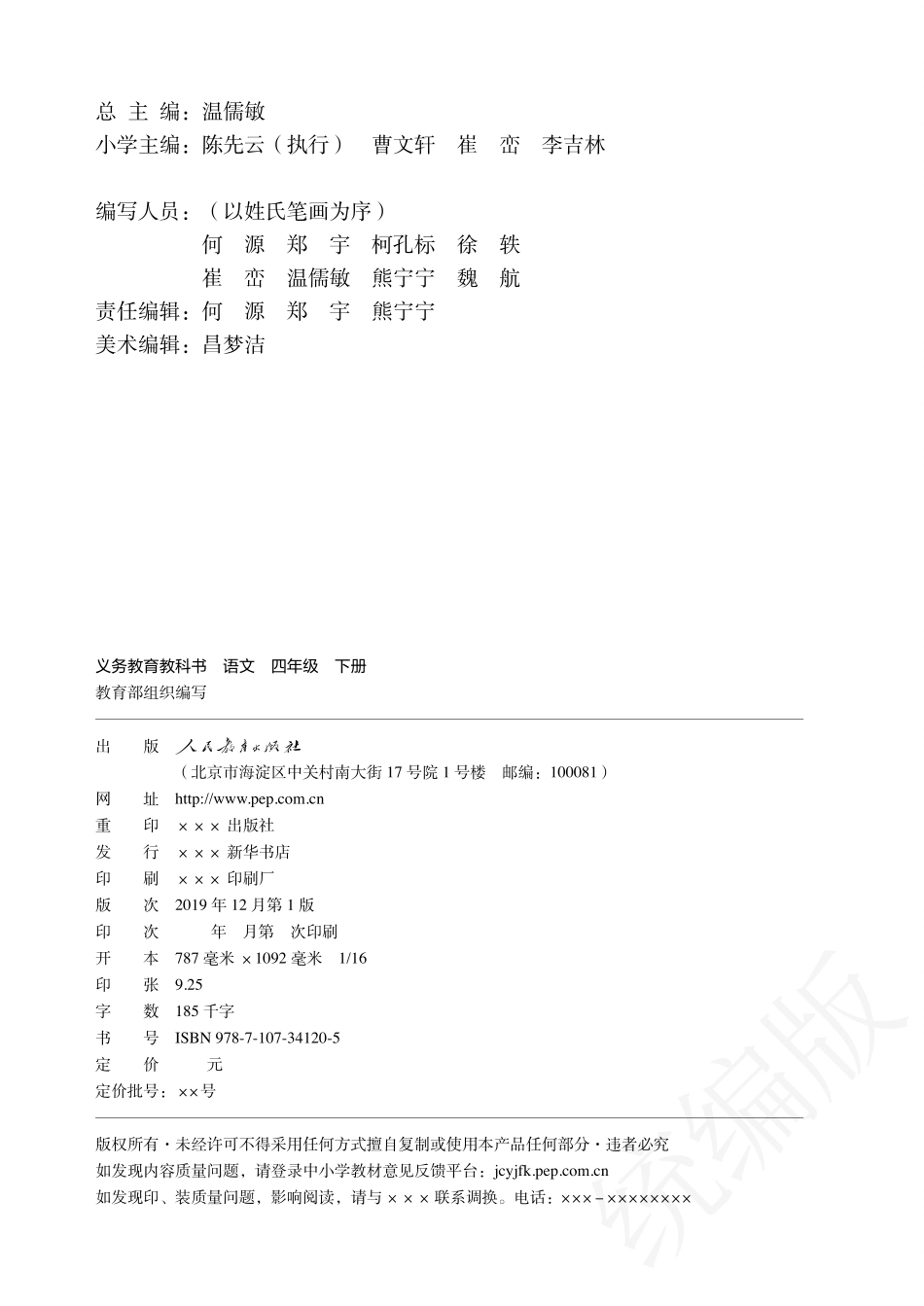 义务教育教科书·语文四年级下册.pdf_第3页