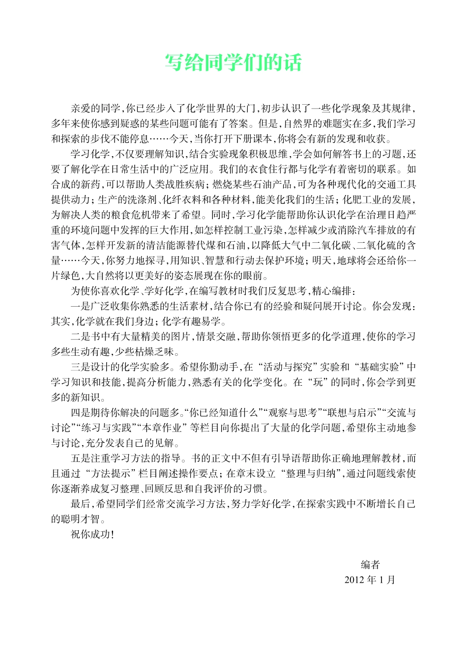 义务教育教科书·化学九年级下册.pdf_第3页