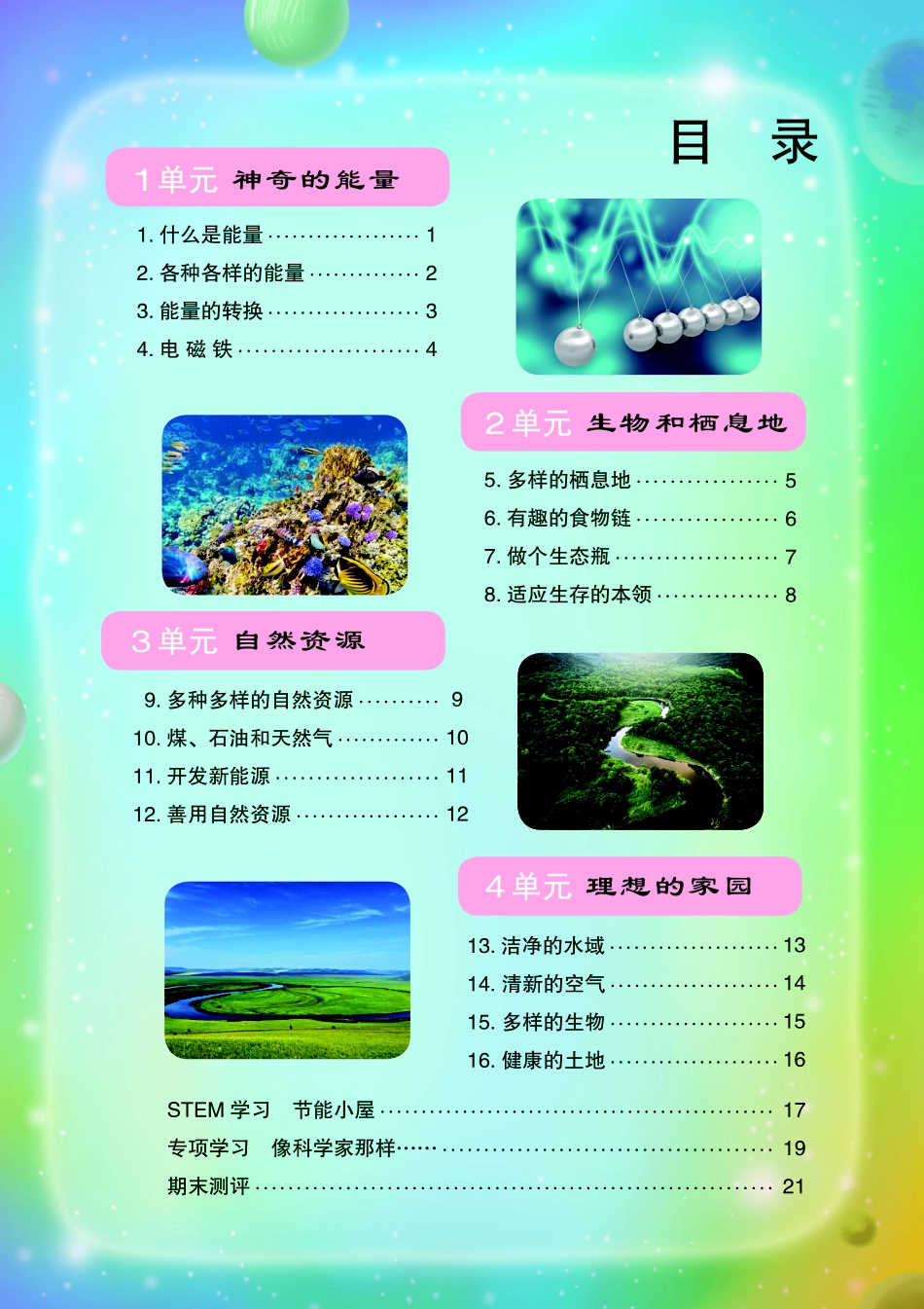 义务教育教科书·科学·学生活动手册六年级下册.pdf_第3页