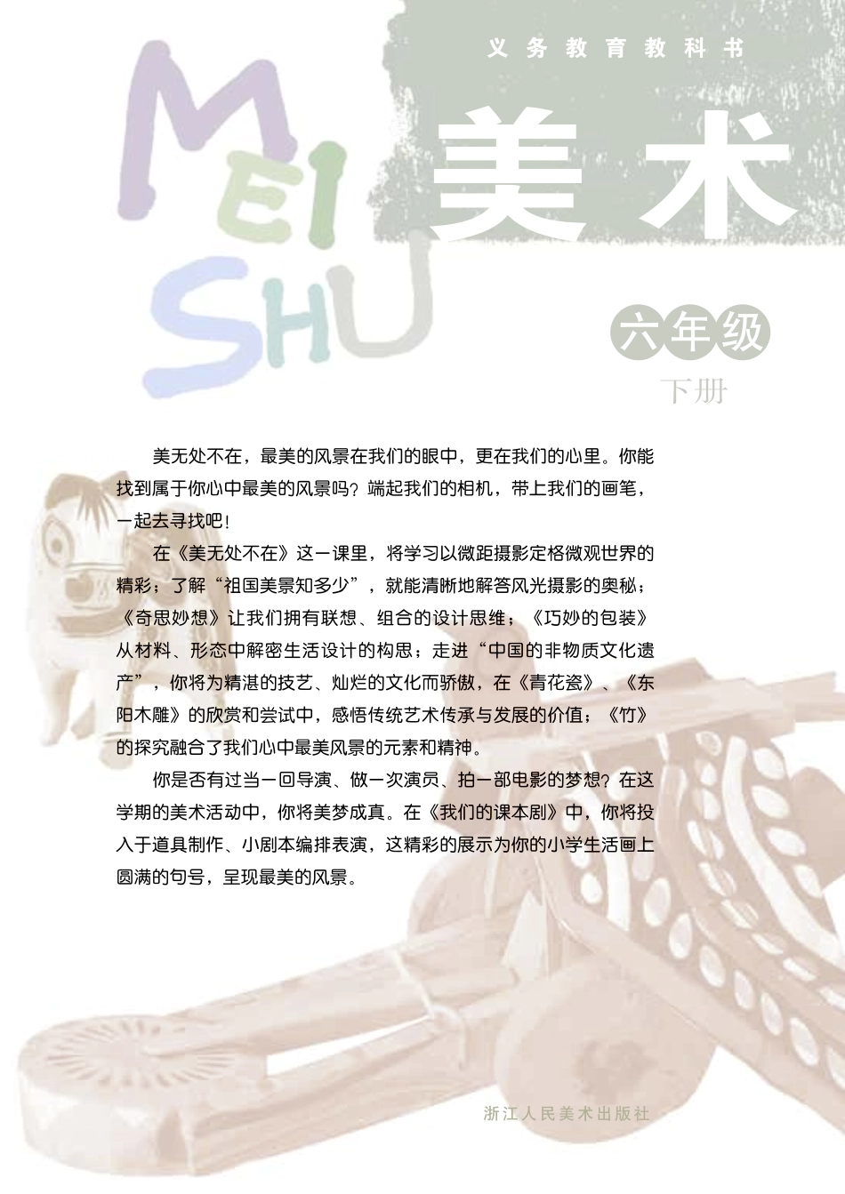 义务教育教科书·美术六年级下册.pdf_第2页