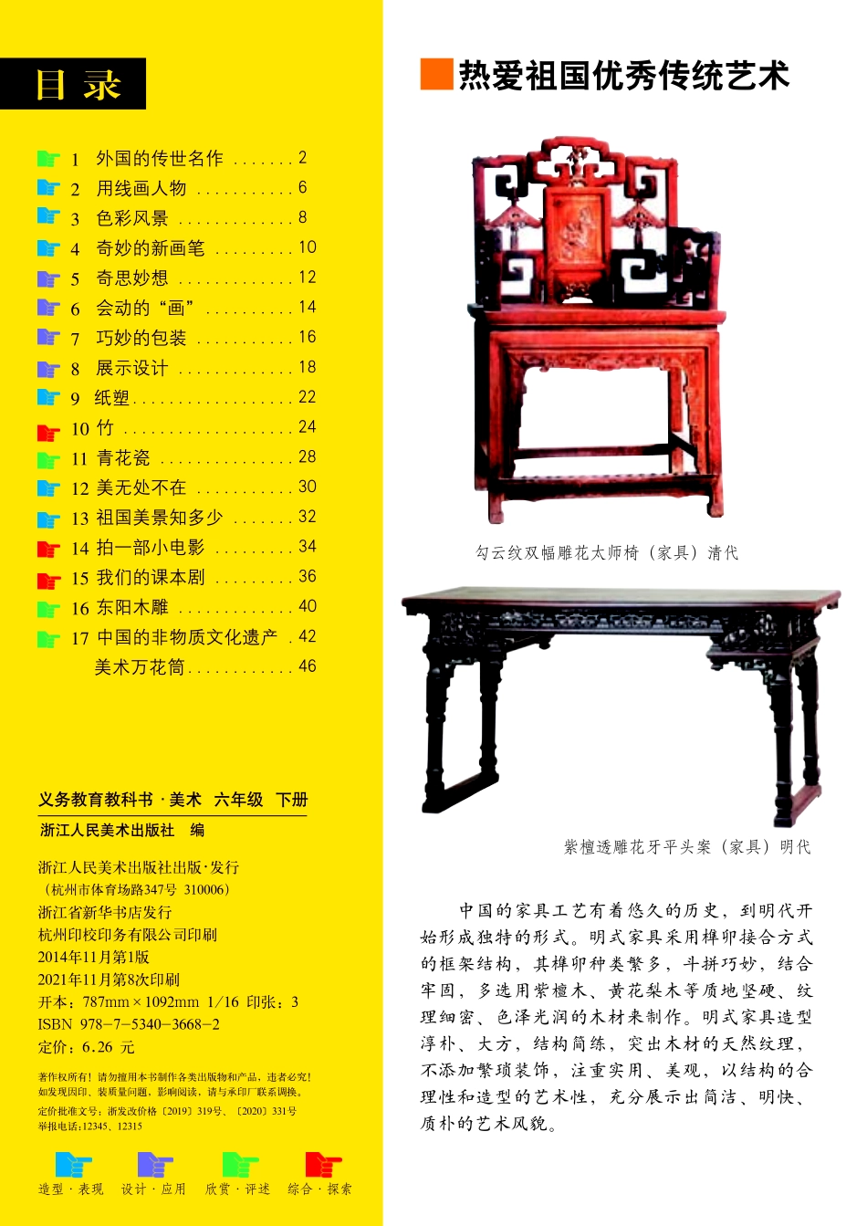 义务教育教科书·美术六年级下册.pdf_第3页