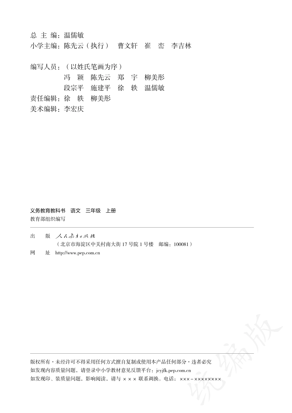 义务教育教科书·语文三年级上册.pdf_第3页