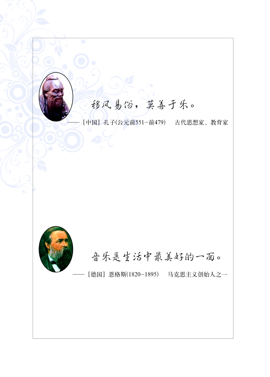义务教育教科书·音乐九年级上册.pdf_第2页